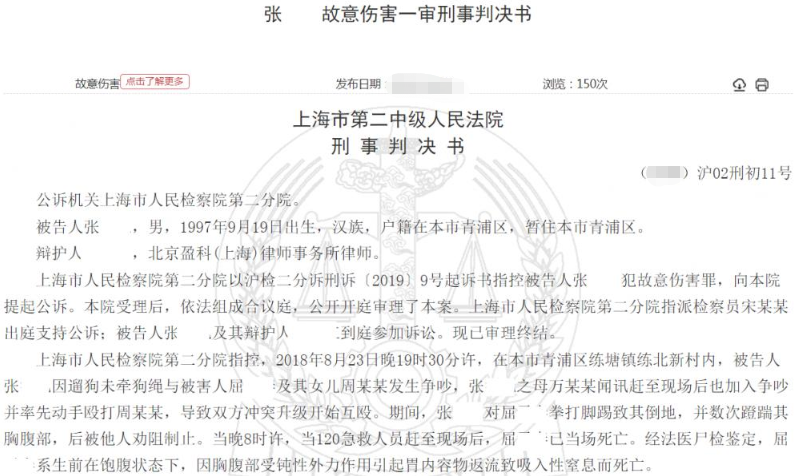 谈点观察 上海95后男生遛狗，因未牵绳与人发生争执，踹死一人被判刑十年