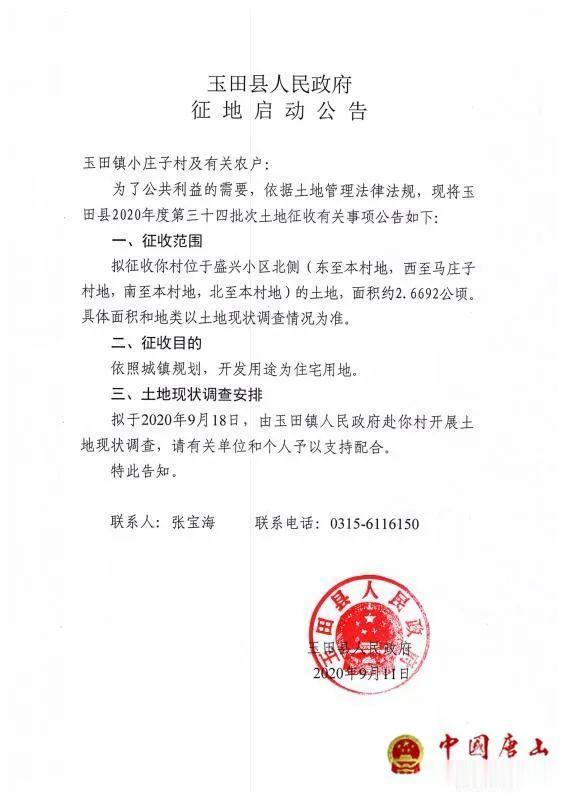 唐山发布|征地!涉及唐山14个村庄!有你家吗?