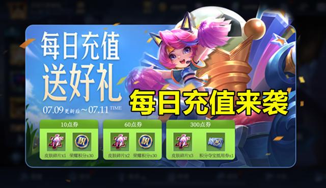 王者荣耀|王者荣耀：9号S20更新3大活动，碎片商店轮换，充值活动又来了！