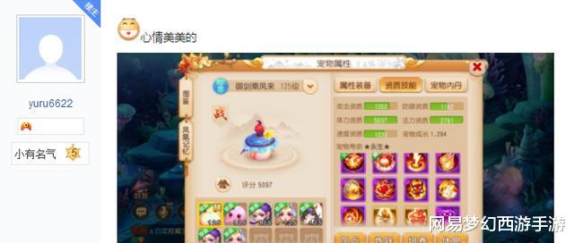 法术：梦幻西游手游：这只吉里吉里不够极品？玩家晒宠遭网友集体吐槽