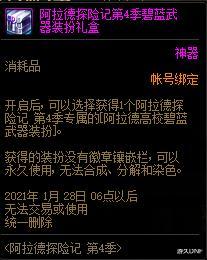 地下城与勇士|DNF：全职业第4季探险记武器装扮展示