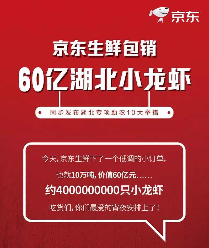 京东■牛皮兜不住了?京东突然改口10万吨小龙虾包销“5年分期”