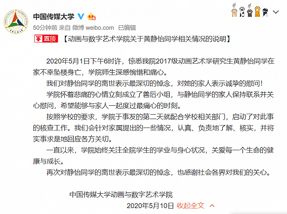 姐姐▲中传女研究生被导师故意卡住论文，从楼上一跃而下，害人导师何时休？