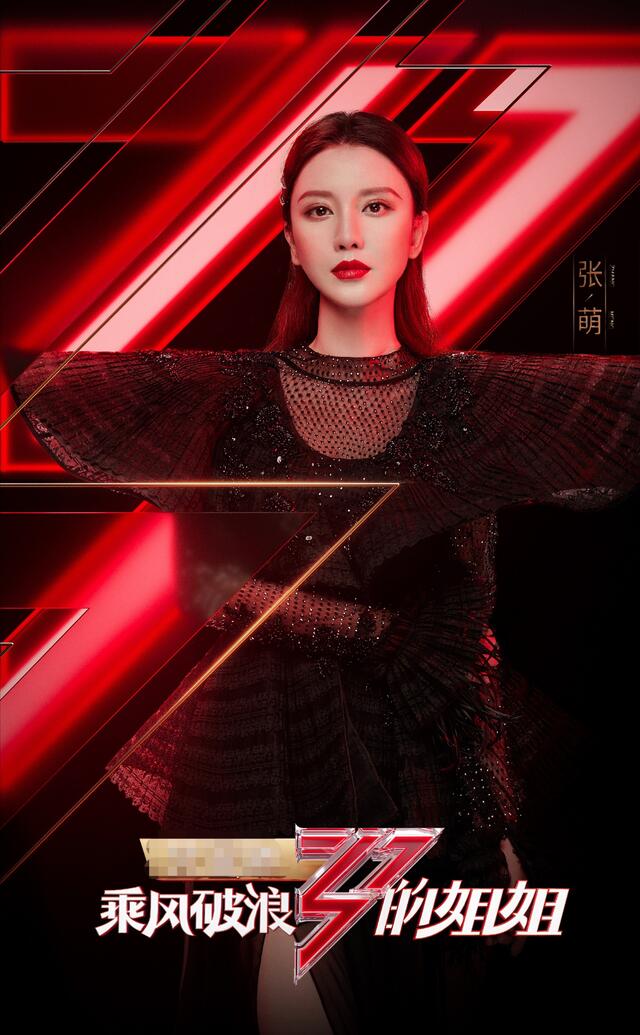 张萌|乘风破浪的姐姐：两人遭黑，张雨绮被爆带人进组，张萌选择退赛