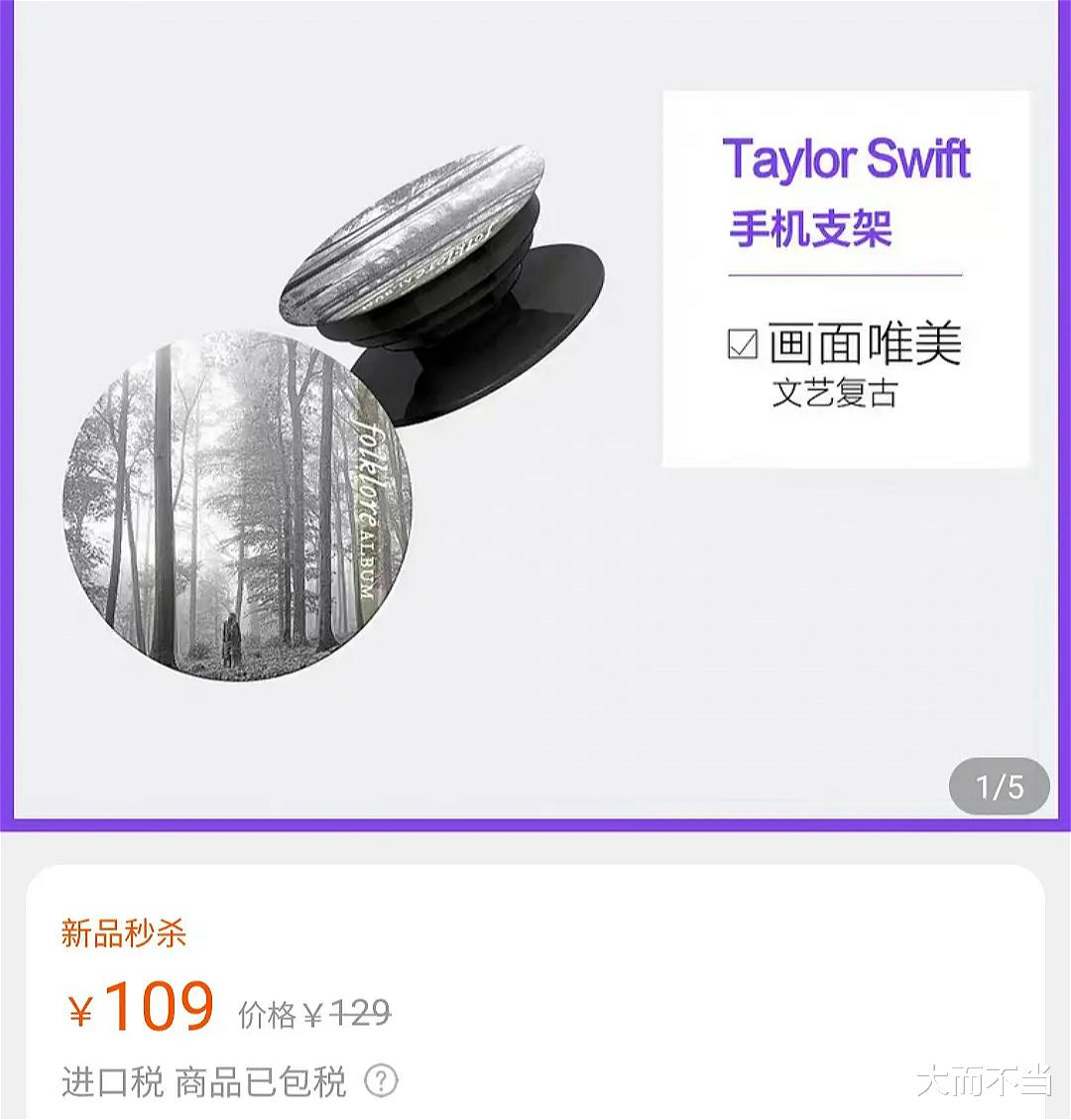 手机壳|霉霉连线薇娅带货，手机壳200多外套800多，真拿国人当韭菜？