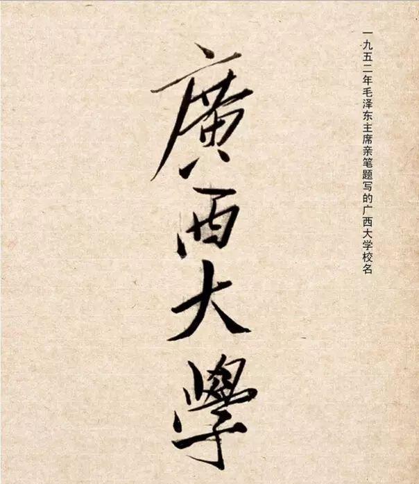 「高校」全国知名高校的校名题字都出自谁之手？“毛体”为首选，洒脱飘逸