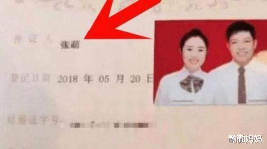 「张萌」史上“最强”结婚证，上辈子修来的缘分，网友：孩子取啥名？