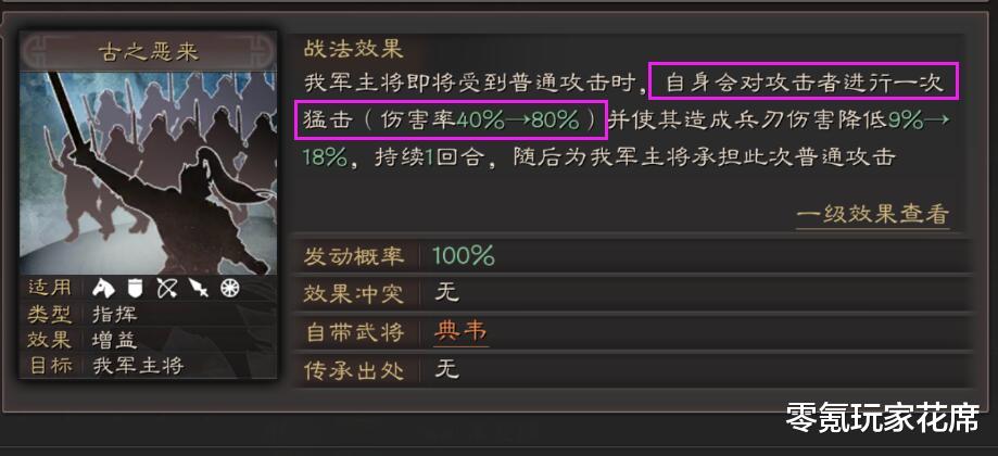 吕布|三国志战略版：枪兵由A变S，吕布的天下无双让典韦反击敌人9次