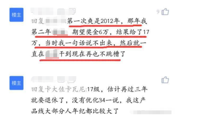 年终奖|互联网公司员工：入职一年，期望年终奖6万，结果给了17万，再也不想跳槽