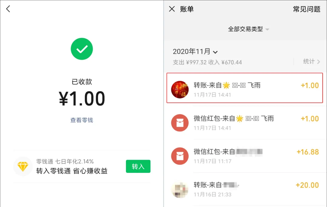 微信|发红包或转账后删除好友，对方可以收到Q吗？我做了一个测试！