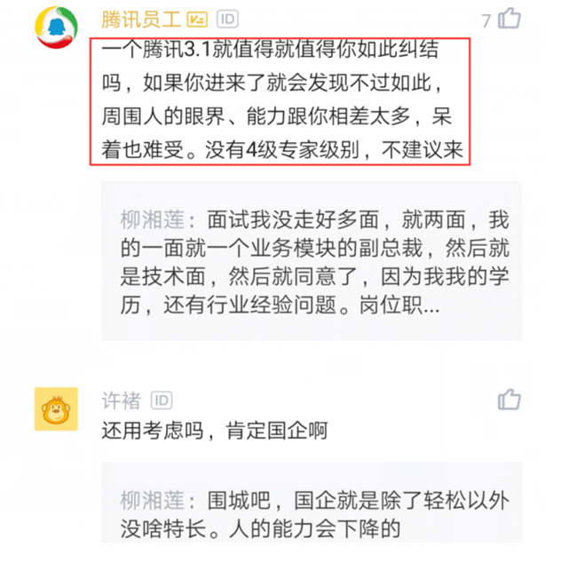 国企|年销售额40亿的国企副总被内推去腾讯，晒出收入后网友：别辞职