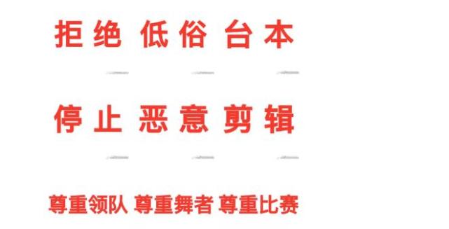 朱正廷：朱正廷被《舞者》要求说低俗台词，综艺真人秀有剧本也该有底线
