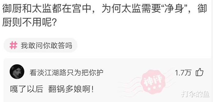 太监▲“同样在宫中,为什么御厨好好的,太监却不行呢?”哈哈哈哈...