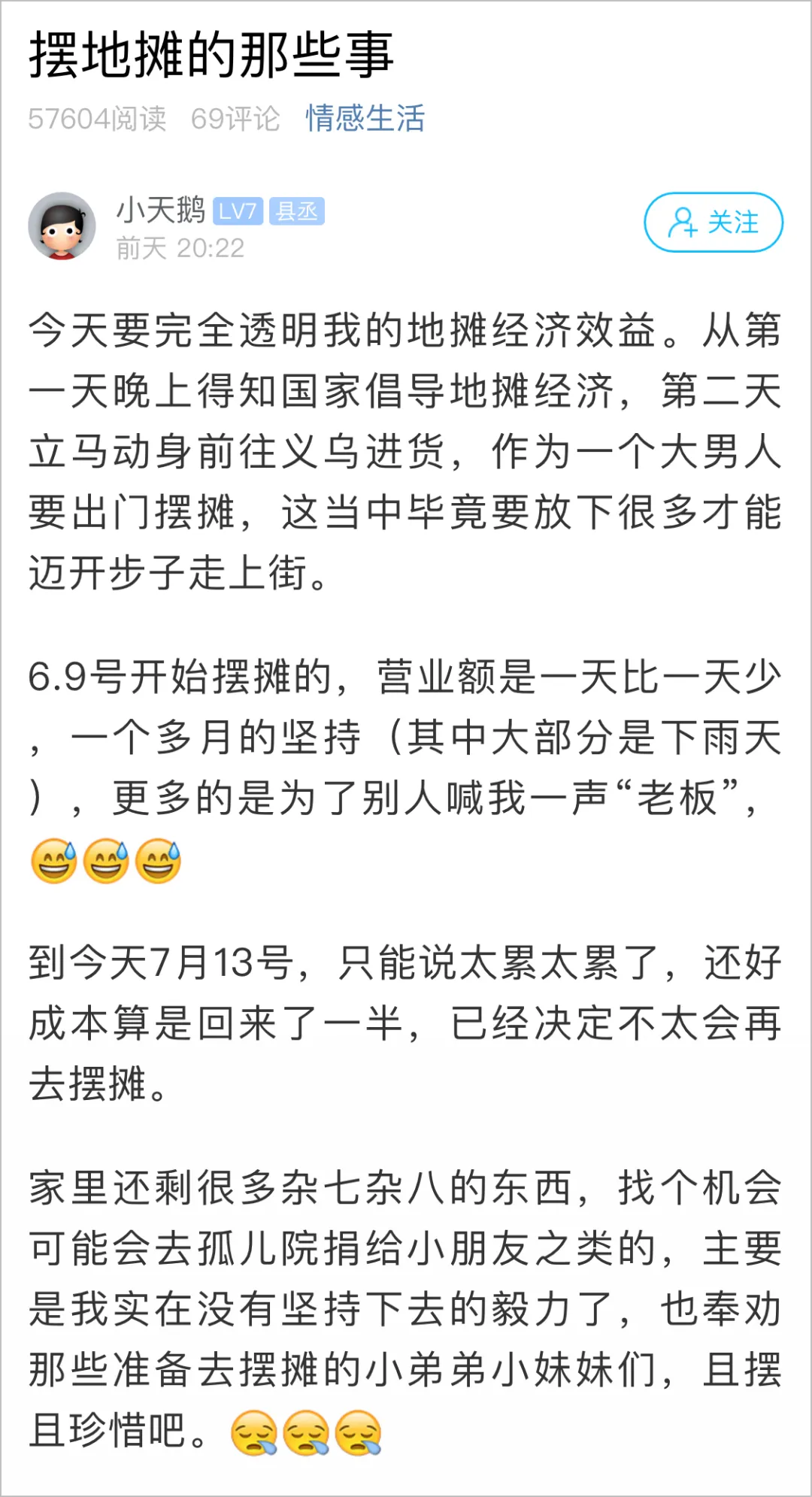 浙样的生活|杭州小伙摆摊一个多月，终于坚持不下去了！晒账本引网友热议