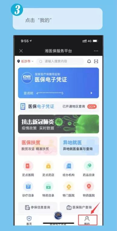 株洲发布 株洲市民的医保账户可以在长沙、湘潭跨市购药消费了