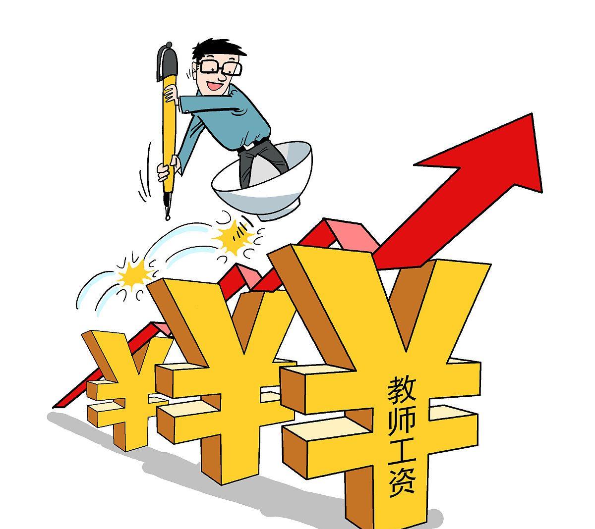 「浙江省」通知来了，乡镇教师工资要调整！2020教师待遇“提升年”？