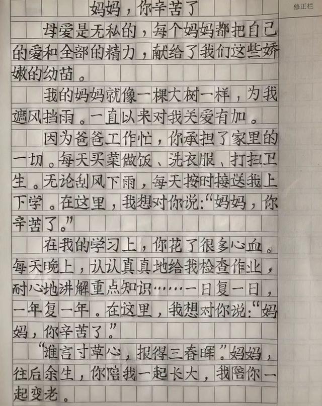 『作文』二年级学霸在作文中写出了“印刷体”字迹，轻松赢得老师“芳心”