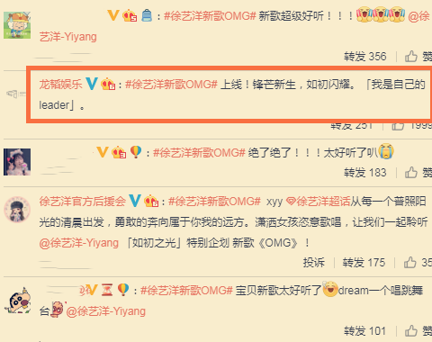 徐艺洋|徐艺洋新歌上线后，龙韬娱乐及时打call，看清内容：未来可期