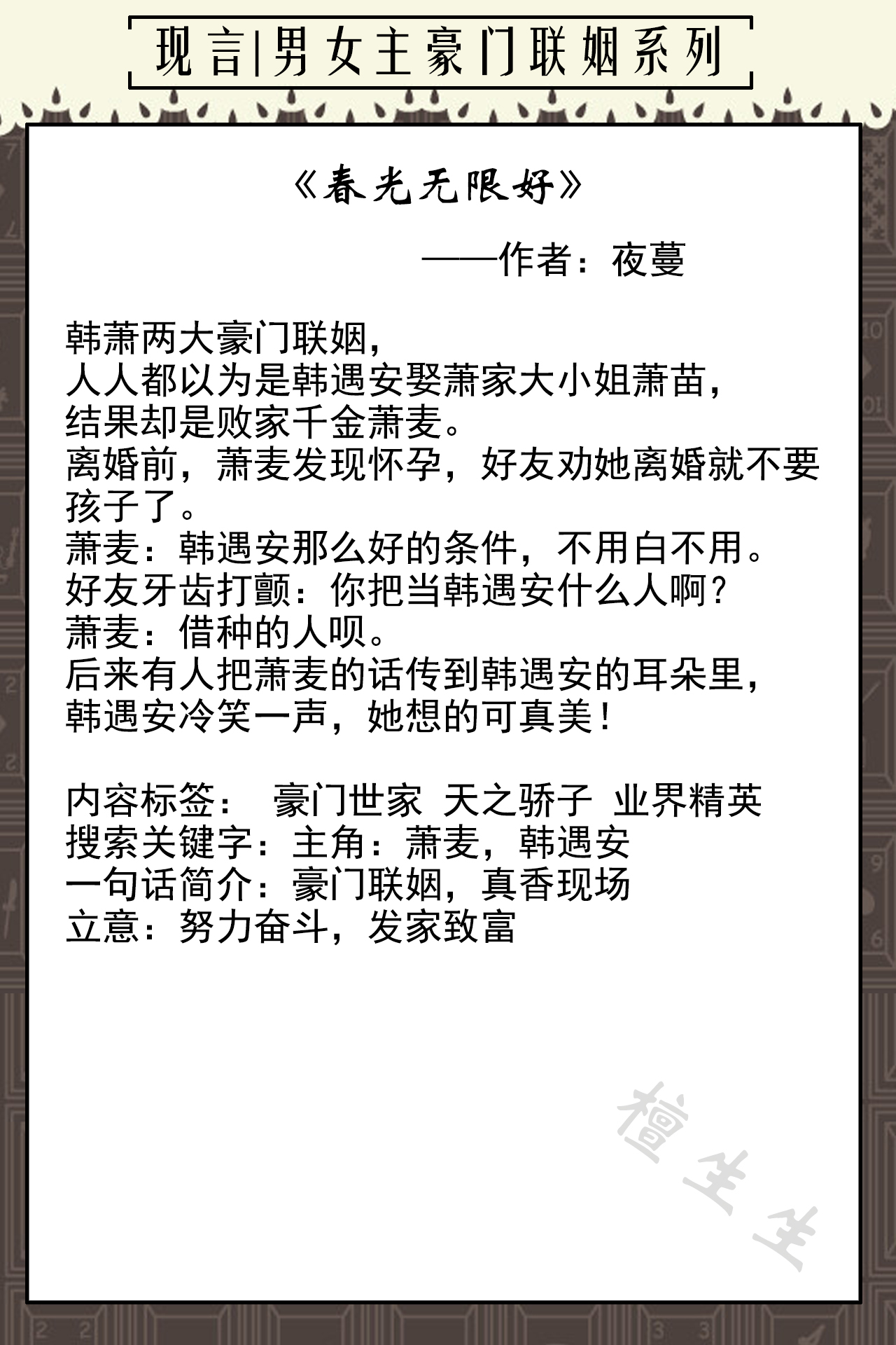 豪门|六本豪门联姻现言：戏精女主又靓又帅吸粉无数，男主醋精附体争宠