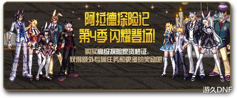 地下城与勇士|DNF：全职业第4季探险记武器装扮展示