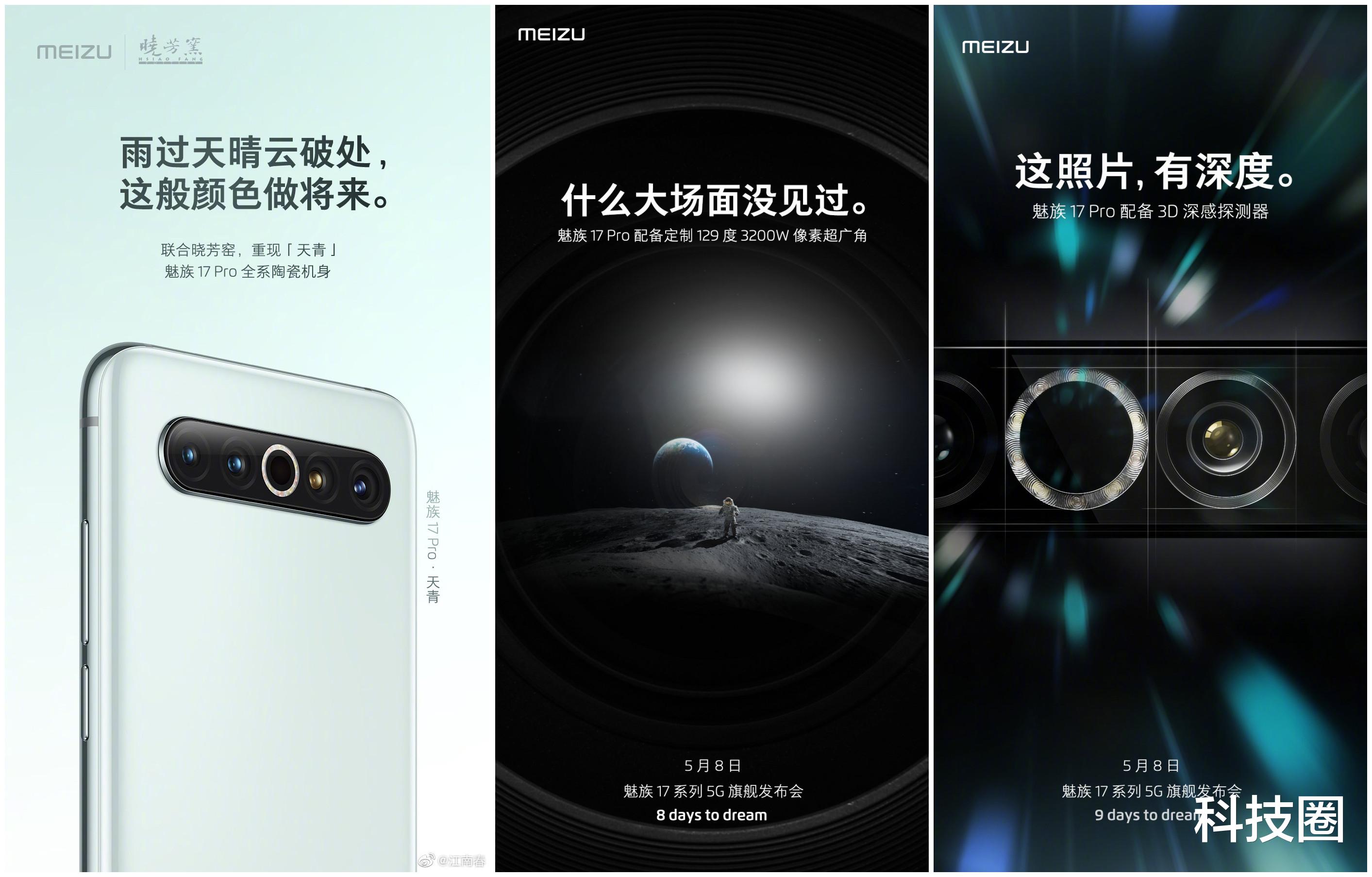 魅族■魅族17 Pro新配置27W无线快充亮相,和魅族17的差异越来越大