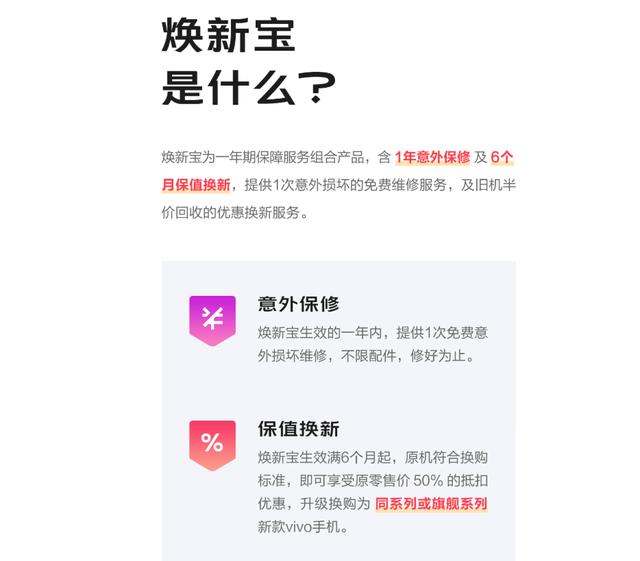 vivo|换手机屏幕要过千？不用，过百就足够了，看看vivo屏幕换新方案