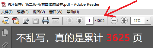 华为|华为18级工程师十年之作，整整3625页互联网大厂面试题合集