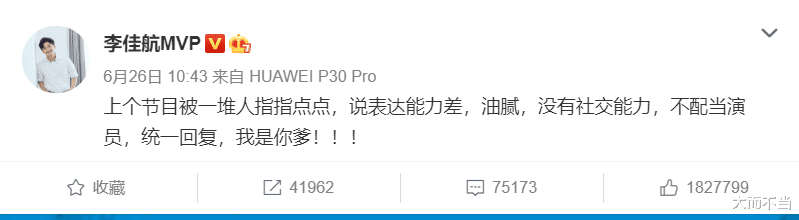 李佳航|就在昨天凌晨！怒怼网友“我是你爹”的李佳航又爆新情况！也是个“可怜人”啊