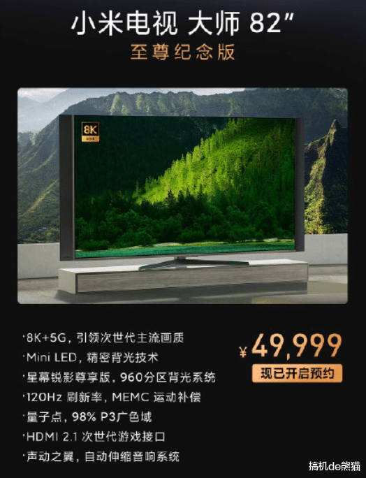 |小米电视至尊纪念版，首款8K+5G网络，售价5万依然性价比十足