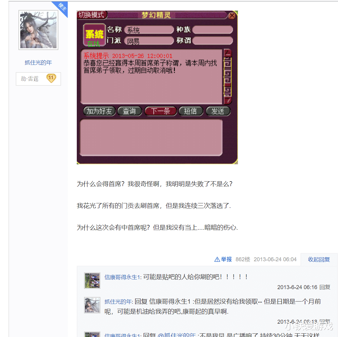 梦幻西游|梦幻西游：8年了，那个贴吧女孩怎么样了？数万人还在等她的消息