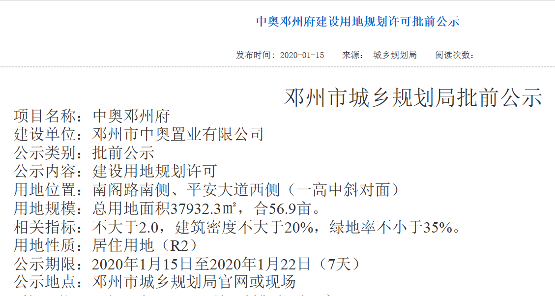 占地56.9亩！新楼盘“中奥邓州府”来了，快看在哪？