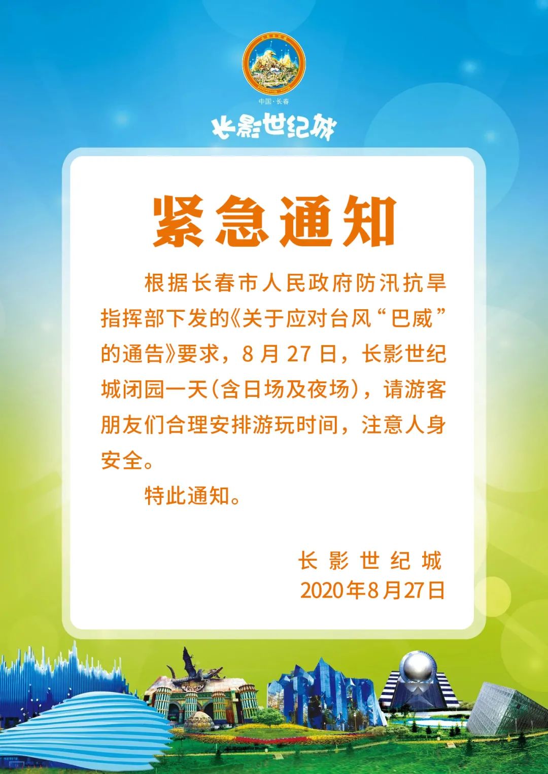 掌上长春|紧急通知！紧急通知！紧急通知！