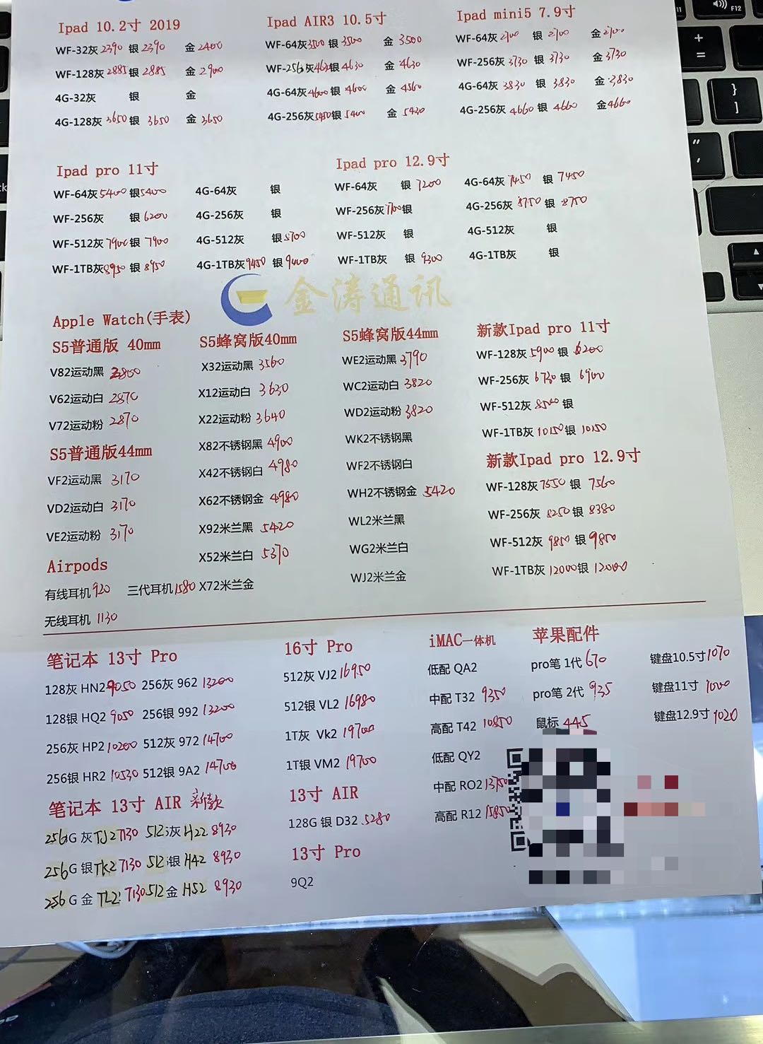 苹果■华强北4月29号国航苹果安卓新机报价