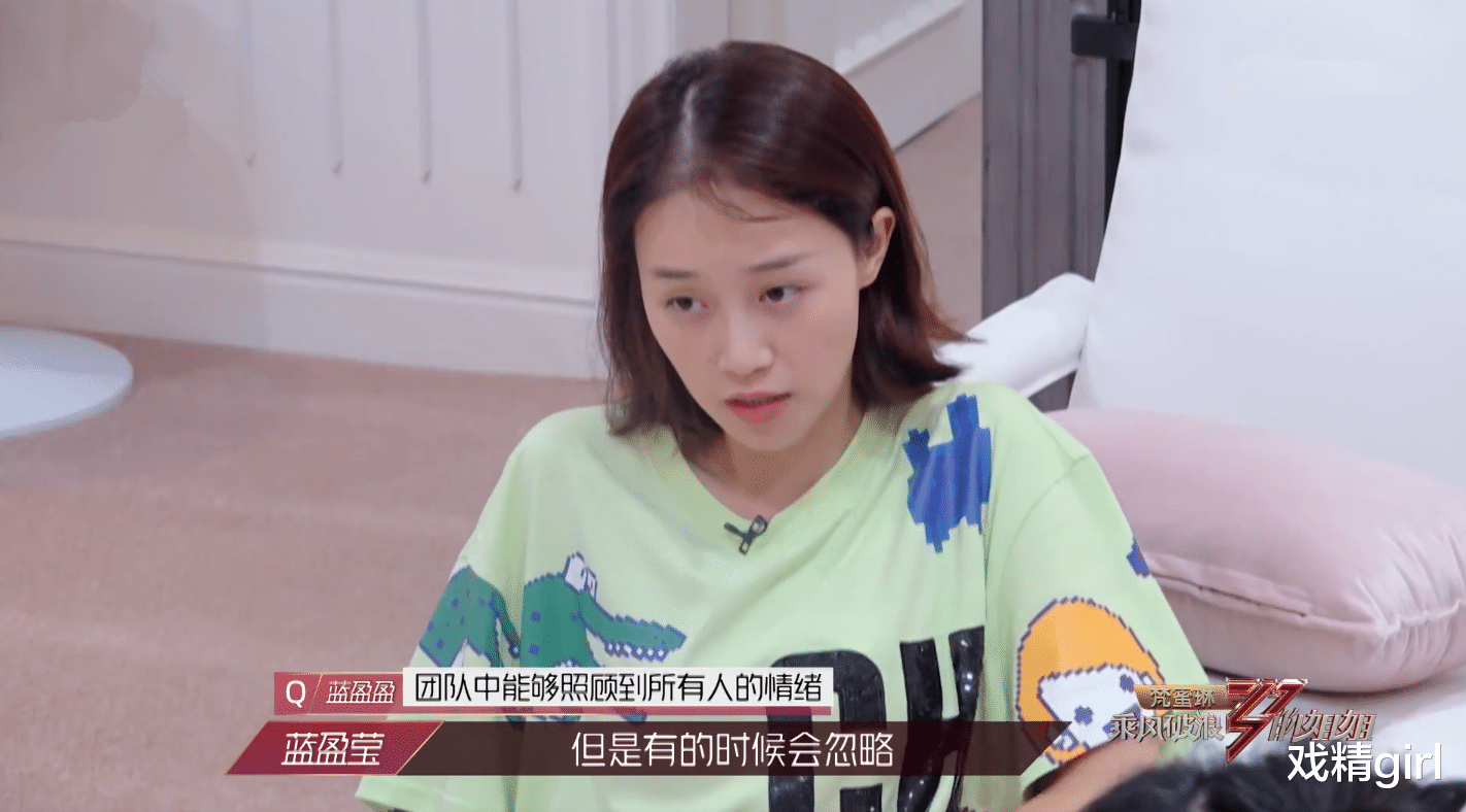 蓝盈莹|吴昕黄龄都生气了,蓝盈莹却说她看不出,被张雨绮二连怼大快人心