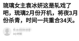 袁冰妍|袁冰妍轧戏？拍《琉璃》的同时还在拍《将夜》，难怪被骂演技差