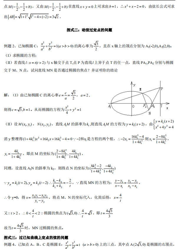 #高中数学#高中数学圆锥曲线怎么拿满分?吃透这个技巧,比刷多少题都管用!