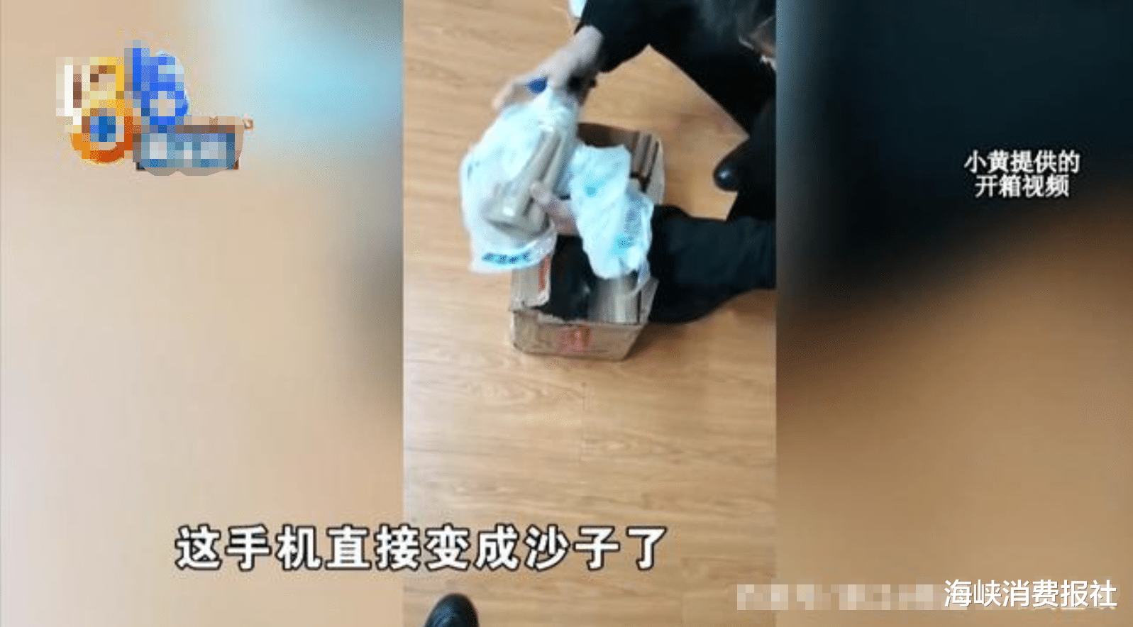 海峡消费报社|小伙把手机挂闲鱼，买家点名要寄“天天快递”，结果手机变成沙子