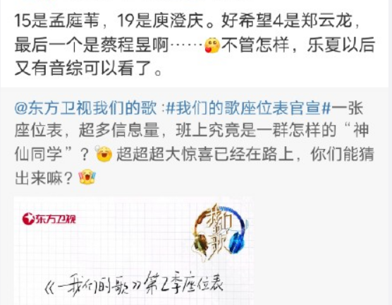 华语乐坛|官宣！《我们的歌2》集齐华语乐坛“半壁江山”，嘉宾阵容够豪华