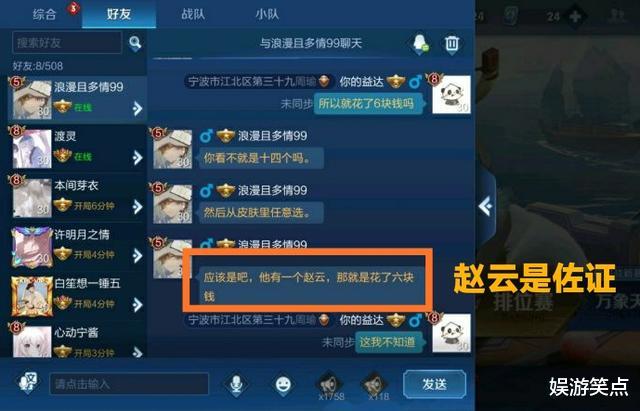 进阶|家长登录孩子王者账号，大厅询问充了多少钱，耿直的网友回复6块