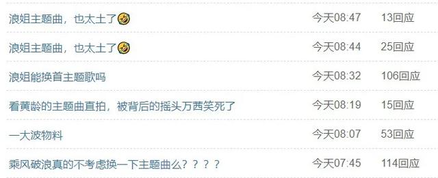 「苏醒」苏醒吐槽《乘风破浪》主题曲不好听不高级,终于有人说话了