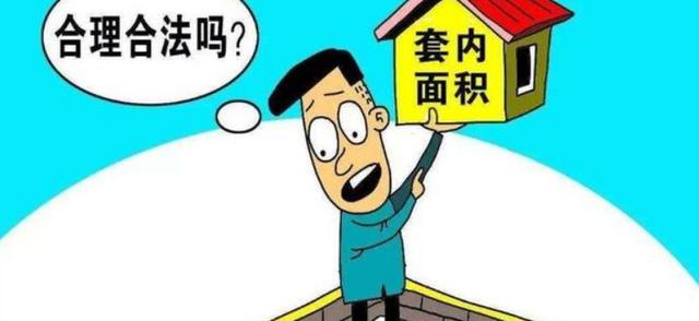 住建部发文：取消公摊面积，那以前买的人怎么办，有返还补贴吗？