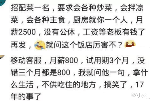 招聘|工资2800，觉得低去辞职！主管说：你出来上班就为了挣钱吗？哈哈哈