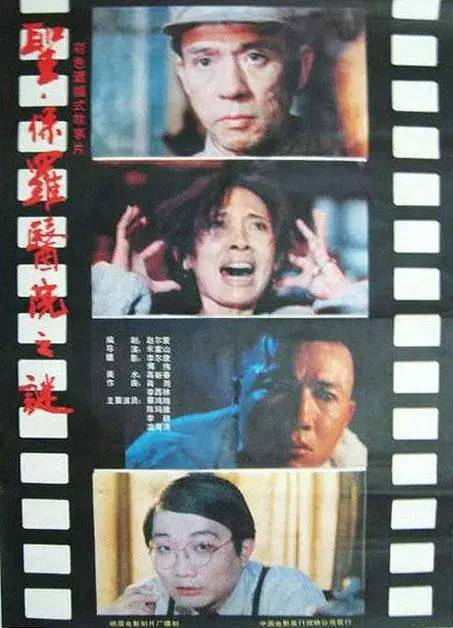 「米家山」这部30年前的国产恐怖片神作，是无数人的童年阴影！