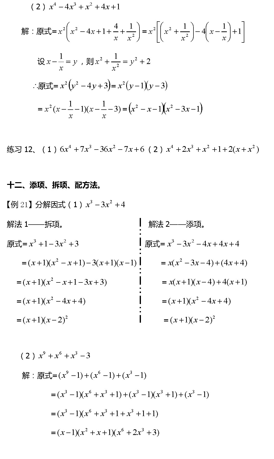 高中数学|初高中衔接：因式分解的13种方法+例题详解，一定要掌握！