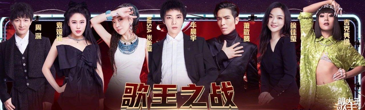 [华晨宇]《歌手》总决赛，华晨宇勇夺歌王，周深和米希亚止步第一轮