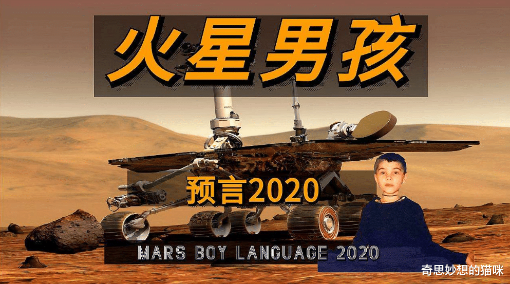 火星|“火星男孩”如今已24岁,曾预言2020世界面临大灾难,现在怎样了?
