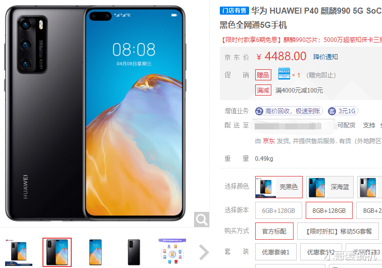 华为|华为涨价数据出炉，P40有600多的差价？