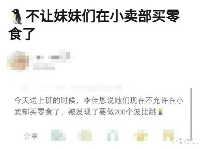 『青春有你第二季』《青你2》训练生集体变胖，《创3》吸取教训，禁止选手买零食吃