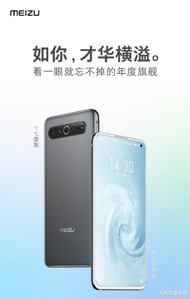 [魅族]再造经典，还是就此凉凉，魅族17最后的倔强