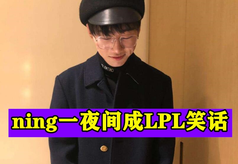 lpl|JKL、金教练两年前的话被验证，宁王成LPL最大笑话，他毁了自己！
